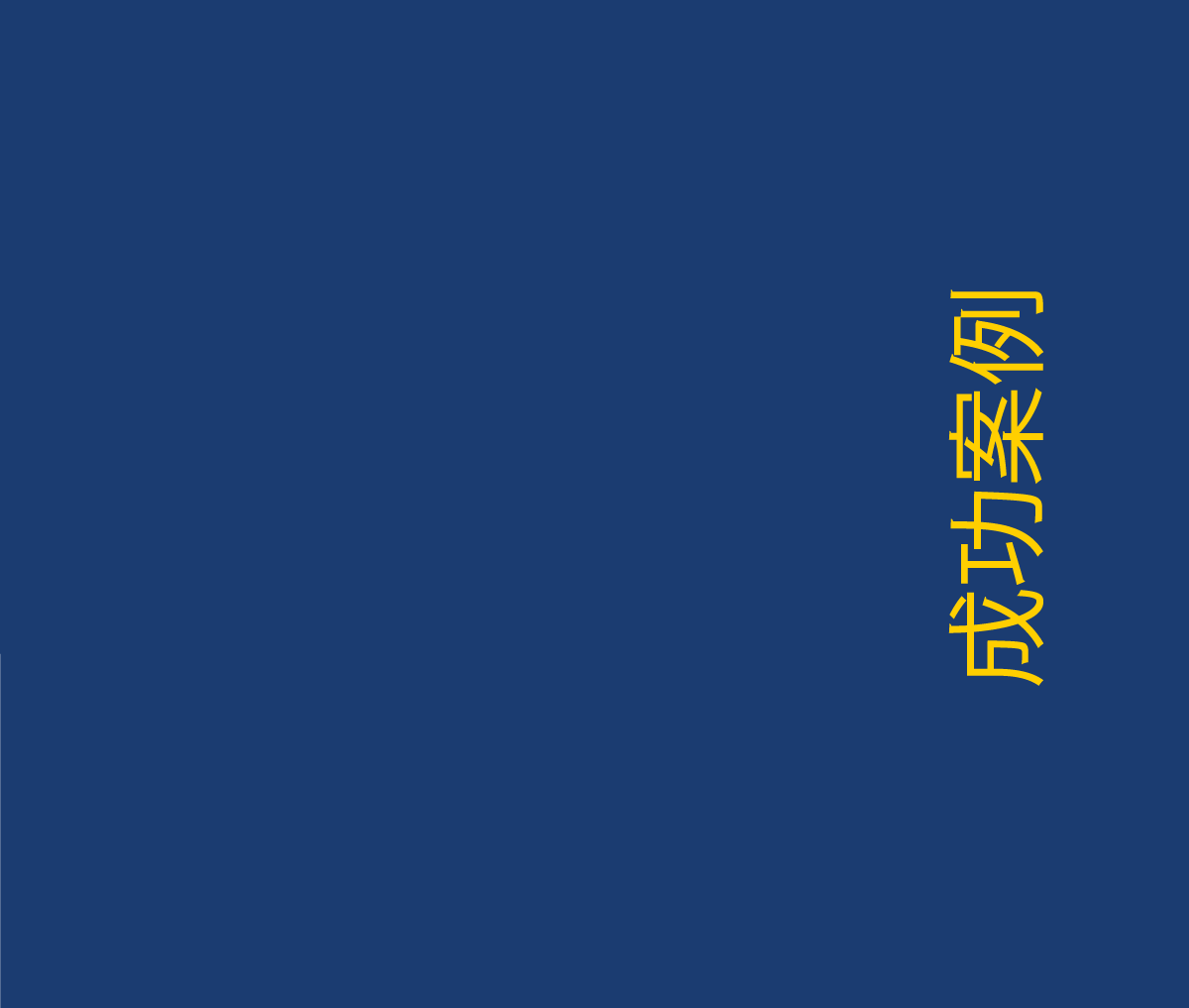 casos-exito-mandarin.png